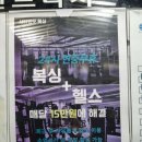 시티앤핏 복싱 원당점 | 챔피언의 지도 아래 펼쳐지는 복싱과 킥복싱의 정수[인천 서구 시티앤핏복싱 원당점]