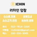 리치인 입찰
