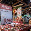 월계 | 고래잇 페스타 2월 전단지 이마트 월계점 장보기 후기