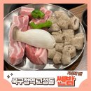 쎈밤 | [고성동 맛집] 북구청 맛집 가성비 삼겹살 후기 || 쎈밤 고성점