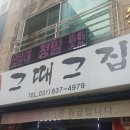 그때그집 이미지