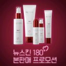 ★뉴스킨최저가★New180도★페이셜젤/바디젤★전품목 정품, 본사직배송/ 최대40~45%할인★데일리스킨케어/갈바닉/에이지락/루미스파/바디바☆ 이미지