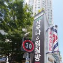 그린빌사우나 이미지