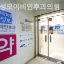 미래성모이비인후과의원 네이버블로그
