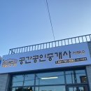 인스페이스공간공인중개사사무소 이미지