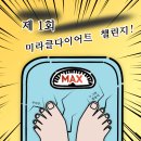 크로스핏 미라클 오산점 | [오산 크로스핏] 신년 다이어트 챌린지 후기