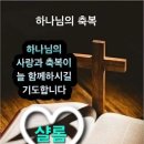 [주일 말씀] 1초의 기적(奇蹟) 이미지