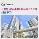 하나로휘트니스힐링교육센터 | 고림동 양우내안애 에듀퍼스트 2차 LG휘센 시스템에어컨 4대 세팅 완료