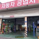 영종자동차공업사 이미지