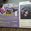 반구정만해치정 | 파주 장어맛집 :: 웨이팅 없어 오히려 좋았던 반구정만해치정 내돈내산 방문 후기