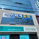 세무회계율림최현준세무사