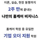 최정예홈케어아카데미 이미지