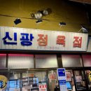 신광시장 이미지