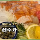 금별맥주충주 | 충주호암동술집 전통주를 즐기기 좋은 선주가
