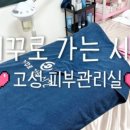 거꾸로가는 시간 고성점