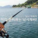 남해산업사 | 오랜만에 낚시 갈 준비와 미리 채비를 해둡니다.