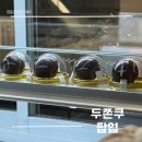 영등포타임스퀘어 이마트 아가방 | 영등포 두쫀쿠 영등포타임스퀘어 팝업 달라또 후기(12/31-1/20)