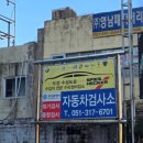 영신종합자동차정비 이미지