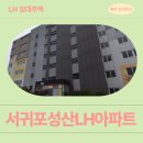 동남초등학교 | 제주특별자치도 국민임대주택 예비입주자 모집 거주 후기 | 제주특별자치도 서귀포시 성산읍 고성동서로...