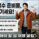 황금노을민박 | 이수도 식사 후기 직접 먹어본 1박3식 여행 가격 가성비