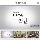 EBS다큐프라임 ＜다시,학교＞ 이미지