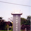 천주교청파동교회 | 삼의사비 비문