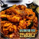 송도해산물 먹고싶다면 분위기 좋은 안녕바다 픽!!