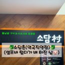 소담촌역곡점 | 부천 역곡 소담촌 스페셜 샤브 솔직후기 (와규+해산물 둘다 가능👍)