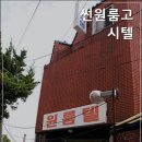 썬원룸고시원
