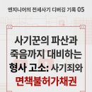 상주경찰서 | 전세사기 형사고소 현실 타임라인: 경찰서 가기 전 필수 체크리스트 (ft. 파산 방어)