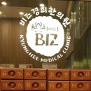 비즈경희한의원 이미지
