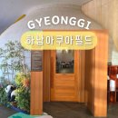 하남게임장 | 하남 스타필드 찜질방 데이트 하남 아쿠아필드 찜질 할인