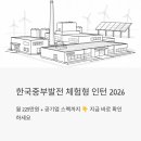 신보령(주) | 한국중부발전 체험형 인턴 2026, 월 225만원에 공기업 스펙 쌓는 방법