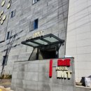아이엠티(IMT)호텔 이미지