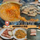 아미가삼겹살
