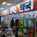 새경북약국 이미지