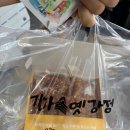 가마솥옛강정