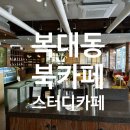 담쟁이북&스터디카페 네이버블로그