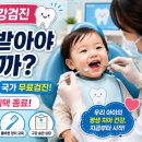 한빛치과병원 | 영유아 구강검진 총 4회 시기부터 비용 및 주의사항 안내