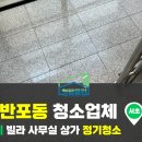 스테이린 | 반포동청소업체, 서초구(서초동,방배동) 빌라 사무실 상가계단 정기청소