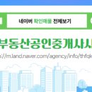 동남미래공인중개사사무소 이미지