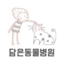 담은동물병원 이미지