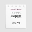 주)미래보