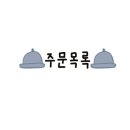 무지개분식 - 당진시 대호로 1604 | 무지개분식