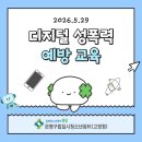 5/29 디지털성범죄예방교육
