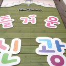 신광어린이집 - 제주시 | 신광어린이집