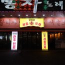 일백집서울포차