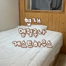 명월루나게스트하우스 | 제주 협재게스트하우스 깨끗하고 편안한 명월루나게스트하우스