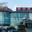 청산명가 이미지