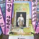 뮤지컬 '삼총사' 아라미스 수형 응원 드리미 쌀오브제 쌀화환 이미지